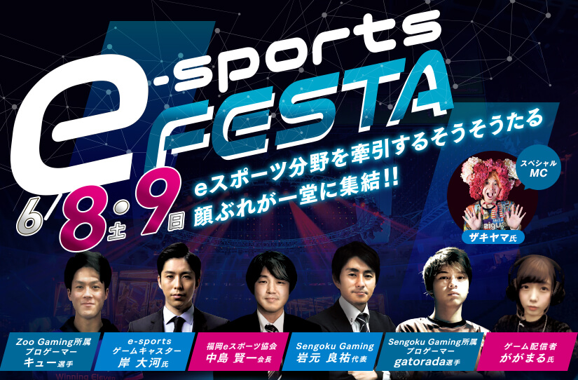 e-sports FESTA