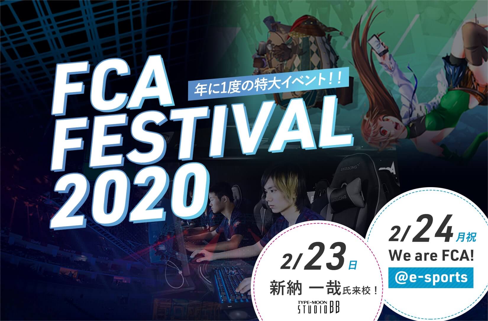 TECH.C.福岡 FESTIVAL 2020